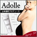 累計35万本突破！エステティックコスメ【Adolle アドールスクィーズジェル】気になるボディラインに通称絞れるジェル！