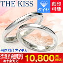 THE KISS ペアリング 指輪 カップル シルバー ギフトラッピング ダイヤモンド ダイア