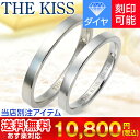 送料無料 THE KISS シルバー ペアリング 婚約指輪 ...