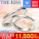 送料無料 THE KISS シルバー ペアリング