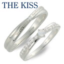 【店内全品ポイント10倍】THE KISS シルバー ペアリング 婚約指輪 結婚指輪 エンゲー