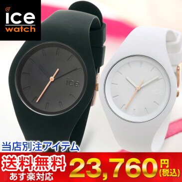 ICE-WATCH アイスウォッチ ペア 時計 ブラック 20代 30代 人気 ブランド