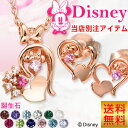 送料無料 WISP(Disney) Disney シルバー ネックレス 誕生石 ハート 20代 30代 彼女 レディース 女性 誕生日プレゼント 記念日 ギフトラッピング あす楽 ウィスプ ディズニー Disneyzone ミニーマウス