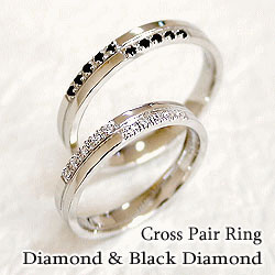 プラチナ クロスペアリング 結婚指輪 ダイヤ ブラックダイヤ マリッジリング Pt900 ギフト