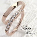 ペアリング ピンクゴールドK18 ハーフエタニティ 天然ダイヤモンド0.30ct 記念日 マリッジリング K18PG pairring ギフト バレンタインデー ホワイトデー