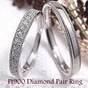 プラチナ ペアリング 天然 ダイヤモンド Pt900 diamond Ring ミル打ち デザイン サプライズ プレゼント 記念日 プロポーズ プラチナ900 名入れ 文字入れ 刻印 可能　ショップ 工房 ギフト