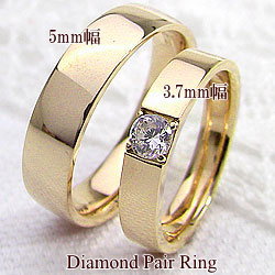 ペアリング一粒ダイヤモンド イエローゴールドK10 指輪K10YG マリッジリング 人気結婚指輪 婚約記念日 贈り物 プロポーズ ジュエリーショップ ギフト