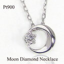 ムーンネックレス 一粒ダイヤ ペンダント 三日月ネックレス プラチナ Pt900 Pt850 ダイヤモンドネックレス moon オリジナルデザイン ギフト