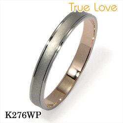 結婚指輪 マリッジリング K18WG(ホワイトゴールド)/K18PG(ピンクゴールド) リング ペア 【#5〜#22】 True Love (トゥルーラブ) 【送料無料 刻印無料 文字入れ無料】【おまけをGET】【SBZcou1208】