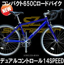 【送料無料】ロードバイク650 SCHNEIZER MU650 デュアルコントロール TOURNEY14段変速 軽量アルミフレーム シュナイザー ジュニア ロードレーサー