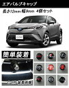 C-HR エアバルブキャップ エアーバルブキャップ 4個1セット トヨタ TOYOTA TRD STI ダイハツ スズキ 代引き発送不可