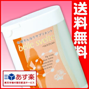 ミューフル　ベルスヴェルト【送料無料・代引料無料・即日発送】毎朝すんなり快適サプリメントあす楽対応 myufull 【2sp_120810_green】ミューフル ベルスヴェルト【送料無料・代引料無料・即日発送】