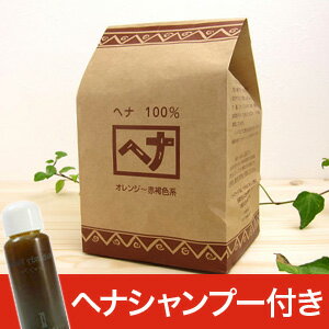 【送料無料】 ヘナ 100％（オレンジ〜赤褐色）400g（徳用サイズ）【レビュー書いて ヘナ のシャンプー付き】白髪染め　あす楽対応 【2sp_120810_green】