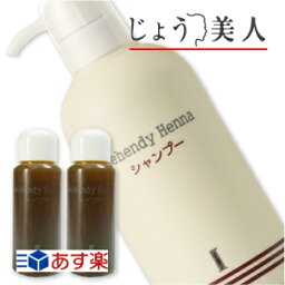 ★★マヘンディ ヘナシャンプー 500ml【20ml2本付き・送料無料(沖縄県を除く）・即日発送】 ヘナ <strong>アミノ酸シャンプー</strong> ノンシリコン あす楽対応