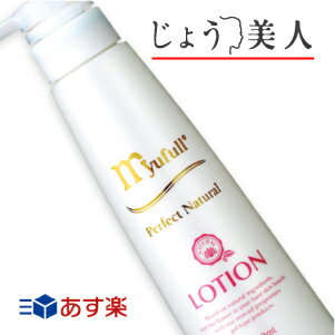 ★★<strong>ミューフル</strong>　<strong>ローション</strong>　300ml（PN<strong>ローション</strong>）★送料無料・代引料無料(沖縄県を除く）・即日発送★あす楽対応 myufull オールインワン 化粧品 <strong>ミューフル</strong><strong>ローション</strong>