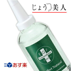 ★★<strong>ミューフル</strong> エクストラエッセンス EGF 60ml【送料無料・代引料無料(沖縄県を除く）、即日発送】あす楽対応 myufull　EGF　美容液　保湿EGFエクストラエッセンス