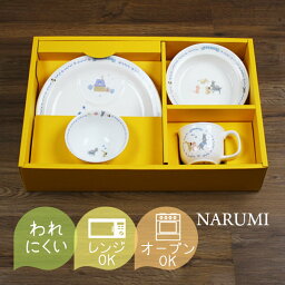 ベビー食器 幼児セット 4点セット 〈7980-33139〉 ナルミ Narumi ブレーメン プレート ポリッジボウル マグカップ 飯茶碗 すくいやすい 赤ちゃん 食器 <strong>子ども</strong> 大きくなっても使える 陶器 日本製 離乳食 食器 セット出産お祝い お食い初め 初節句