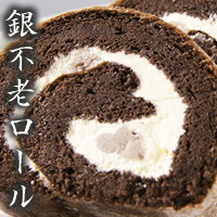 【はなまるマーケットで高島礼子さんが紹介】銀不老ロールケーキ[21cm]