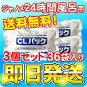 【即日出荷】 湯あがり美人・湯名人 CLパック(12袋) 3個セット(計36袋) ジャノメ(蛇の目ミシン工業) 24時間風呂(湯上がり美人)