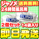 【即日出荷】 湯あがり美人・湯名人 CLパック(7袋) 2個セット(計14袋) ジャノメ(蛇の目ミシン工業) 24時間風呂(湯上がり美人)