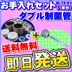 24時間風呂ジャノメお手入れセット+制菌管ユニット