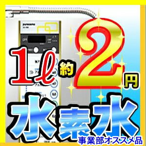 【5年保証付き】水素水事業部オススメNo.1　医療機器認証番号取得商品　電解還元水素水 ピュアオスモGX-7000　【解離水、波動水、電解水、磁気水、電子水、ナノバブル水、マイクロバブル水、プロトン水、ケアウォーター取扱い店】