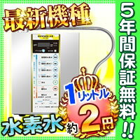 【ポイント10倍】【5年保証付き】水素水事業部オススメNo.1　医療機器認証番号取得商品　電解還元水素水 ピ_ュ_ア_ナ_ノ H_X-7000　【解離水、波動水、電解水、磁気水、電子水、ナノバブル水、マイクロバブル水、プロトン水、ケアウォーター取扱い店】