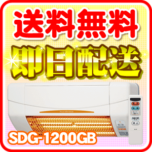 SDG-1200GB 浴室暖房機-防水仕様｜高須産業...:jyousui:10002940