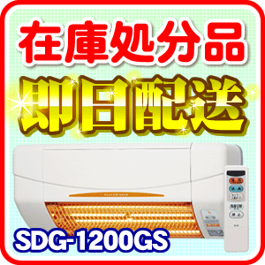SDG-1200GS 浴室暖房機｜高須産業...:jyousui:10002029