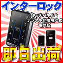 【即日発送】 インターロック(INTER Lock) タッチパネル デジタル非接触IC式電気錠 電子錠 補助錠 INAHO(イナホ) FUKI(フキ)