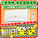 【あす楽】三菱電機(MITSUBISHI)脱衣室暖房機本体のみ 「WD-240DK」 単相200V電源タイプ 壁掛タイプ(浴室取付不可)