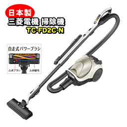 【在庫僅少のため価格調整中】<strong>三菱</strong>電機 <strong>掃除機</strong> Be-K（ビケイ） TC-FD2C-N <strong>紙パック</strong>式 日本製 吸引力が強い<strong>掃除機</strong> <strong>自走式</strong>パワーブラシ プレミアムゴールド TC-FD2D-Nの前機種となります。