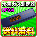 水素ガスH2濃度測定器 UPX4 40,000ppmまで測定...