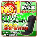 マッサージ シートマッサージャー マイリラ MRL1000-BK 1年保証付き新古品 フジ医療器