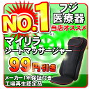 <送料無料>マッサージ シートマッサージャー(マッサージシー...
