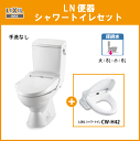 LIXIL INAX LN便器(ロータンク手洗無) シャワートイレセット C-180S,DT-4540,CW-H42★オフホワイト・ピュアホワイト限定★排水芯200mm リクシル イナックス 床排水