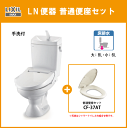 LIXIL INAX LN便器(ロータンク手洗付)普通便座セット C-180S,DT-4840,CF-37AT★オフホワイト・ピュアホワイト限定★排水芯200mm 在庫有 リクシル イナックス 床排水 トイレ