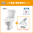 LIXIL INAX LN便器(ロータンク手洗無)暖房便座セット C-180S,DT-4540,CF-18ASJ★オフホワイト・ピュアホワイト限定★排水芯200mm 在庫有 リクシル イナックス 床排水 トイレ