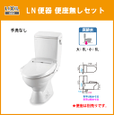 LIXIL INAX LN便器(ロータンク手洗無し)・便座無し C-180S,DT-4540★送料無料★オフホワイト・ピュアホワイト限定★ 排水芯200mm 在庫有 リクシル イナックス 床排水 トイレ
