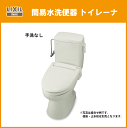 LIXIL INAX 簡易水洗便器 トイレーナ(ロータンク手洗無し) TWC-3,TWT-3A リクシル イナックス ★送料無料★