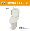 LIXIL INAX 簡易水洗便器 トイレーナ(ロータンク手洗付) TWC-3,TWT-3B リクシル イナックス ★送料無料★