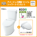 LIXIL INAX リクシル アメージュZ便器 リトイレ フチレス 手洗なし シャワートイレ(CW-KB21)セット BC-ZA10H,DT-ZA150H,CW-KB21★カラー限定特価品★イナックス