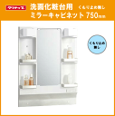 クリナップ BGAシリーズ 洗面化粧台用ミラー(くもり止め無し) 幅:750mm M-L751GAKN