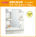 クリナップ BGAシリーズ 洗面化粧台用ミラー(くもり止め付き) 幅:750mm M-L751GAKH