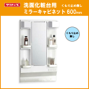 クリナップ BGAシリーズ 洗面化粧台用ミラー(くもり止め無し) 幅:600mm M-L601GAKN