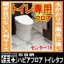 ハピアフロア トイレタフ 石目柄(トイレ用床材)センター18(1枚・1.09平米入)YE621-2■■【DAIKEN】【ダイケン】【大建工業】【床材】【フローリング】【じゅうたす・住+】★大型便★◎