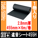 遮音シート455H(1巻入)【DAIKEN】【ダイケン】【大建工業】【じゅうたす・住+】★大型便★◎