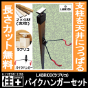 バイクハンガーセット LABRICO(ラブリコ)+ 塗装品2x4材(LABRICO SET ミノウラ MINOURA 壁面収納 賃貸住宅 壁 柱 自転車 スタンド 置き場 室内)【じゅうたす・住+】★大型便★-SS◎