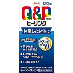 4/25(木)限定☆エントリーで最大100％バック!!送料無料キューピーコーワ ヒーリング錠　120錠【Kowa】【QP】【疲労】【滋養強壮】【リラックス】【興和新薬】