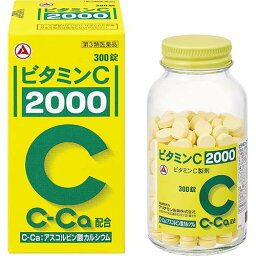 【第3類医薬品】ビタミンC「2000」 <strong>300錠</strong>【ビタミンC】【アリナミン製薬】旧　ビタミンC<strong>タケダ</strong>
